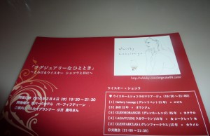 ２／４開催　第２回女性限定ウイスキーイベント「ラグジュアリーなひととき」～とろけるウイスキー　ショコラと共に～のご報告（マリア―ジュ編）